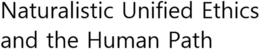 Mark drawing for NATURALISTIC UNIFIED ETHICS AND THE HUMAN PATH