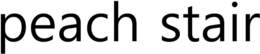 Mark drawing for PEACH STAIR