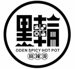 Mark drawing for ODEN SPICY HOT POT