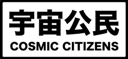 Mark drawing for COSMIC CITIZENS