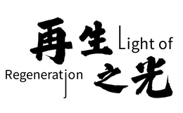 Mark drawing for LIGHT OF REGENERATION