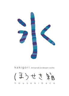 Mark drawing for KAKIGORI ARTISANAL ICE DESSERT WORKS HOUSEKIBACO