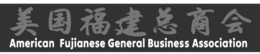 Mark drawing for AMERICAN FUJIANESE GENERAL BUSINESS ASSOCIATION